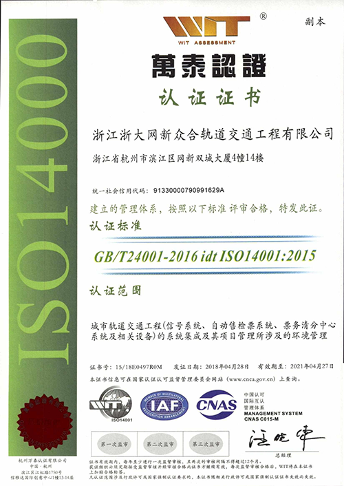 浙大網新眾合ISO14001證書